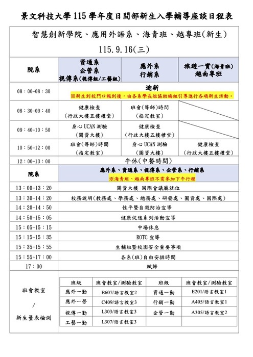 日間部時間表圖片