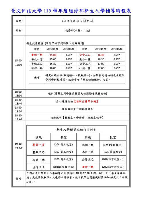 進修部時間表圖片