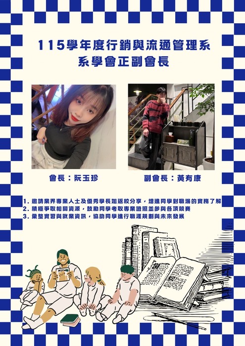 恭喜115學年度系學會新會長出爐圖片